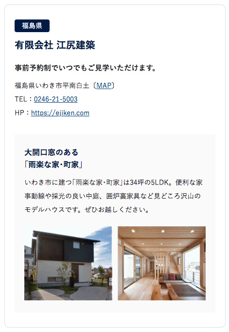 福島 江尻建築 町家モデルハウス