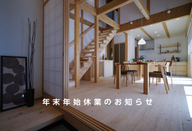 年末年始休業のお知らせ